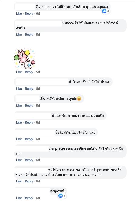 ลุงบรรพตสู้มะเร็ง