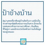 วุ้นแปลภาษา