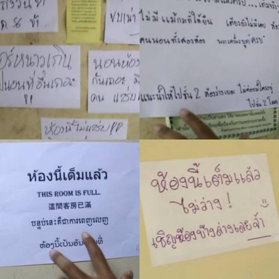 ห้องนี้เต็มแล้ว
