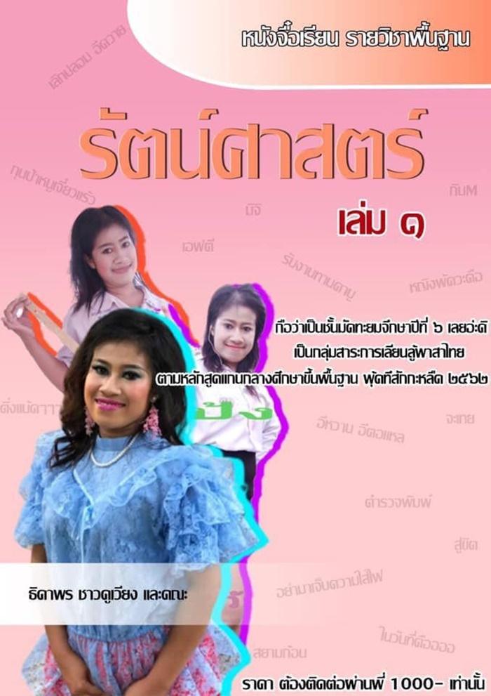 คำศัพท์หนูรัตน์