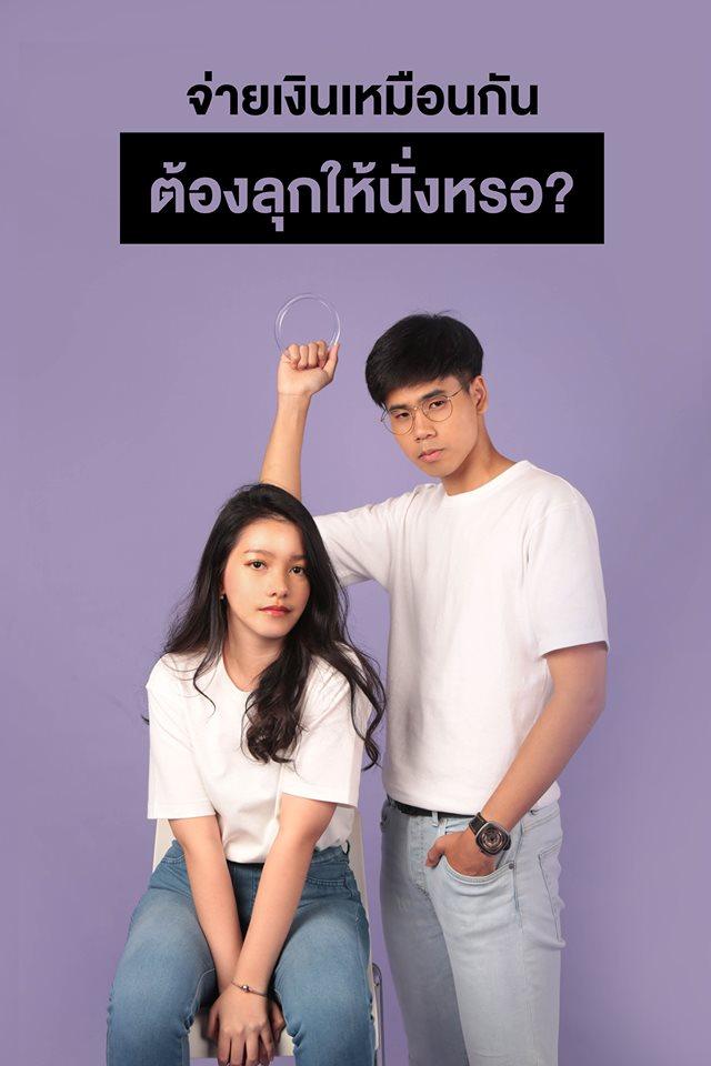 ความเท่าเทียมทางเพศ