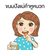 เฌอ ภาณิชนันท์