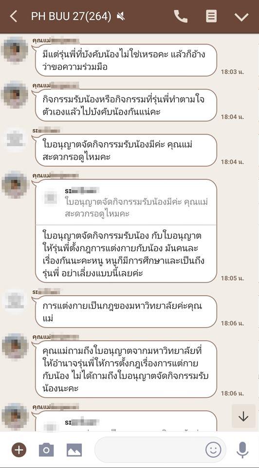 รับน้องสร้างสรรค์ระดับโคตรมหากาฬ