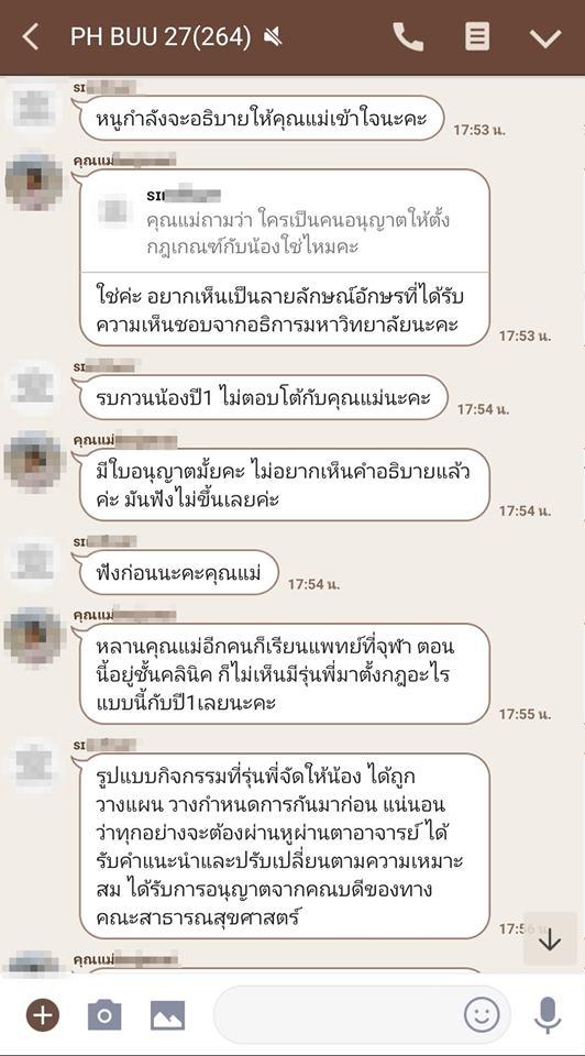 รับน้องสร้างสรรค์ระดับโคตรมหากาฬ