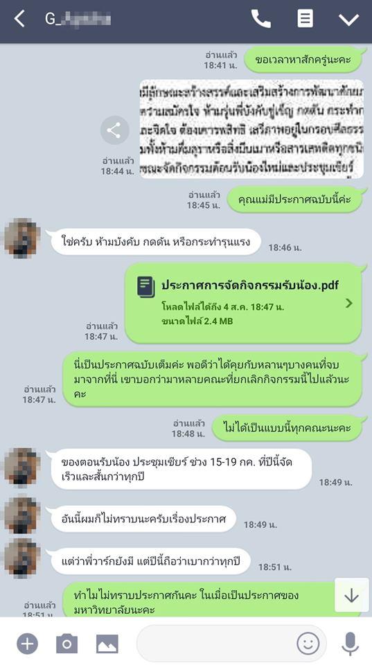 รับน้องสร้างสรรค์ระดับโคตรมหากาฬ