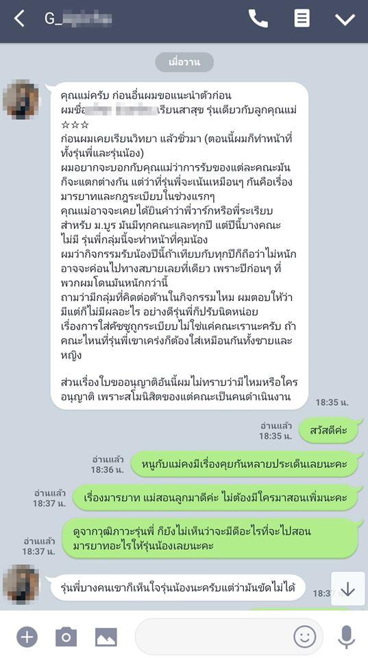 รับน้องสร้างสรรค์ระดับโคตรมหากาฬ