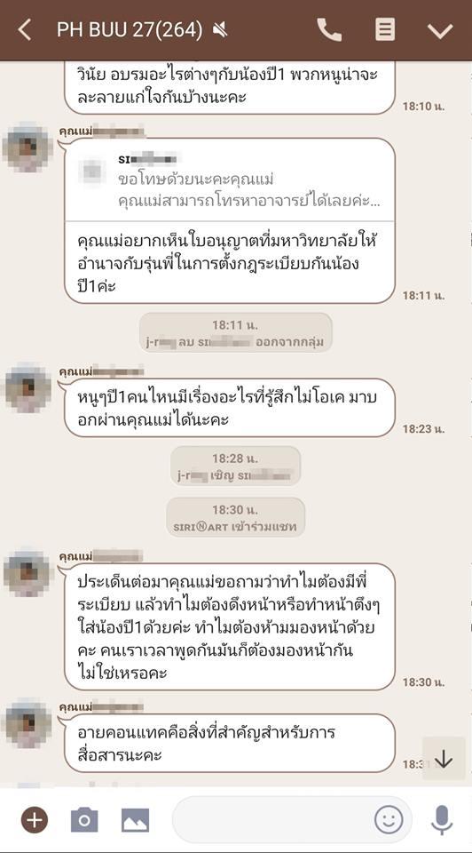 รับน้องสร้างสรรค์ระดับโคตรมหากาฬ