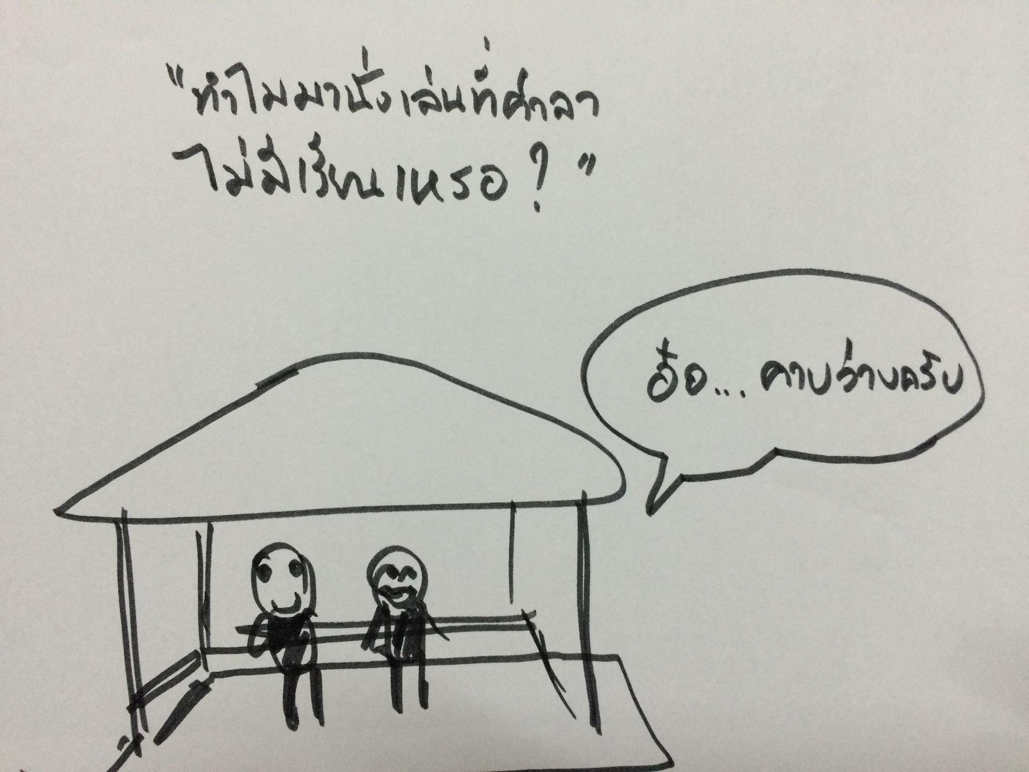 17 พฤติกรรมนักเรียนไทย