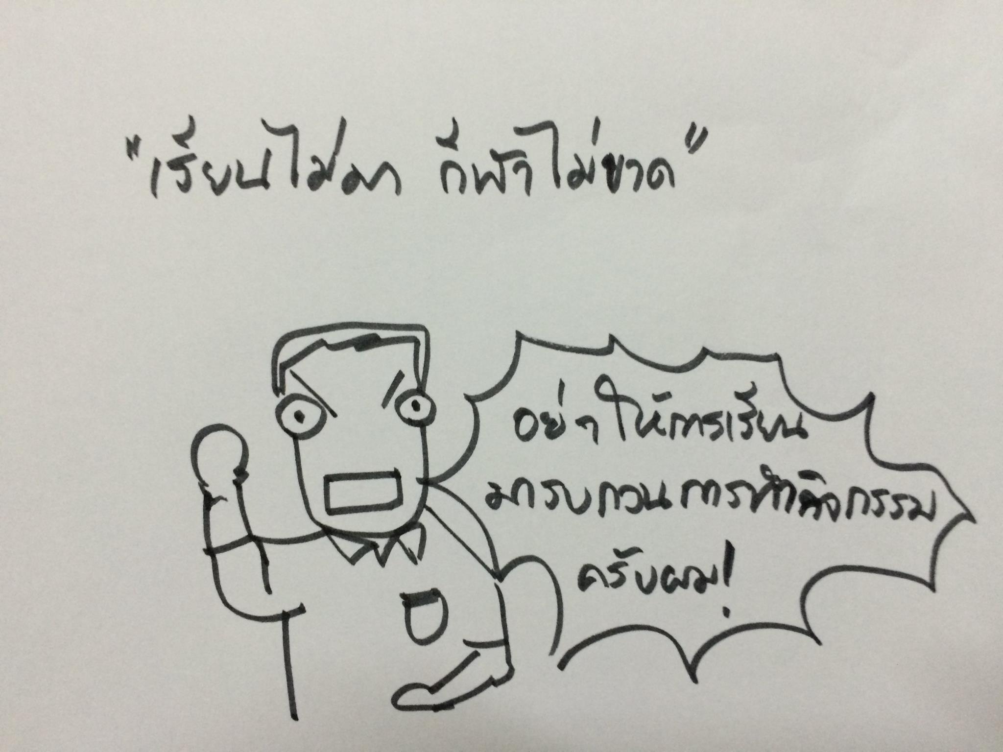 17 พฤติกรรมนักเรียนไทย