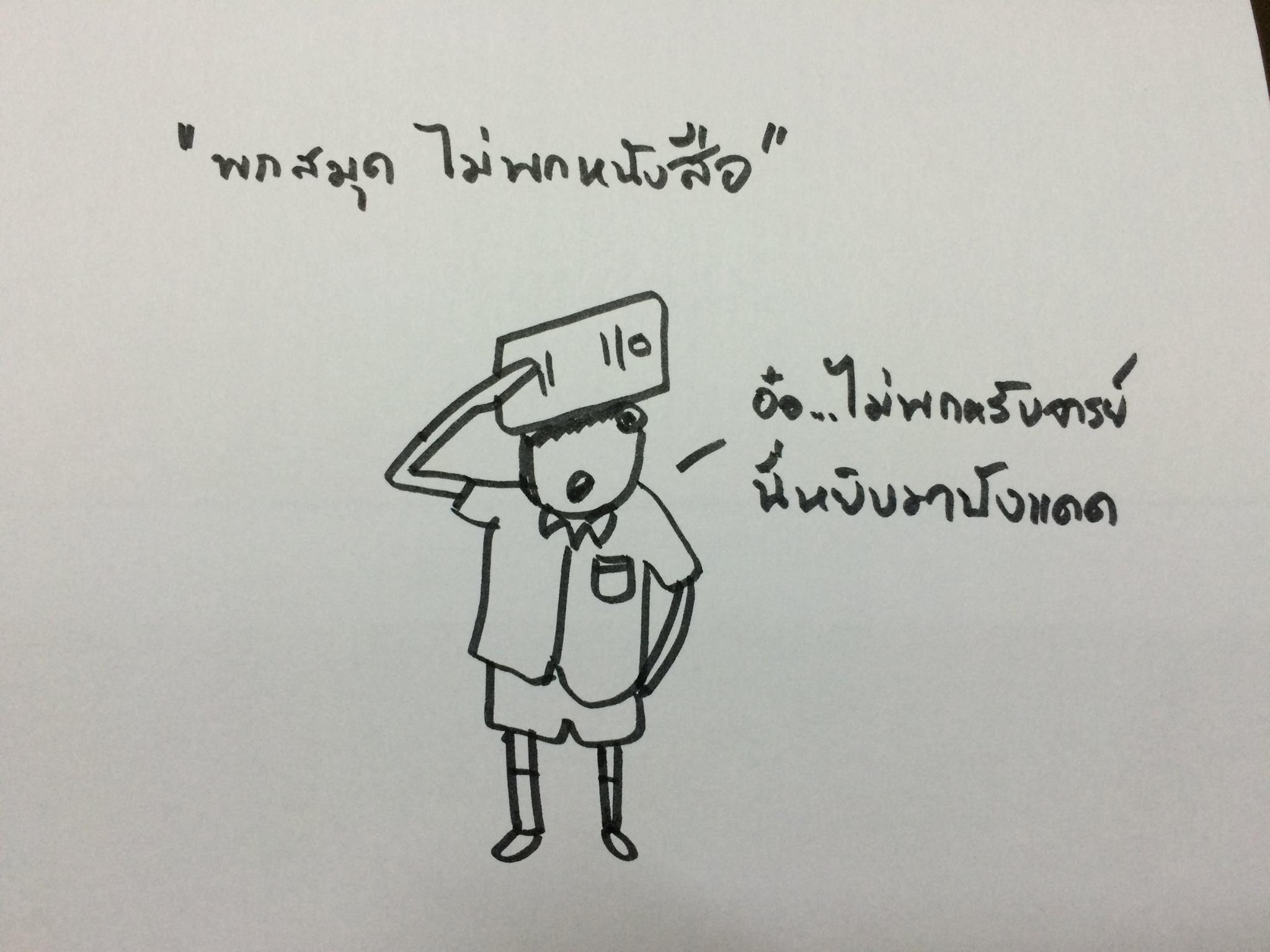 17 พฤติกรรมนักเรียนไทย