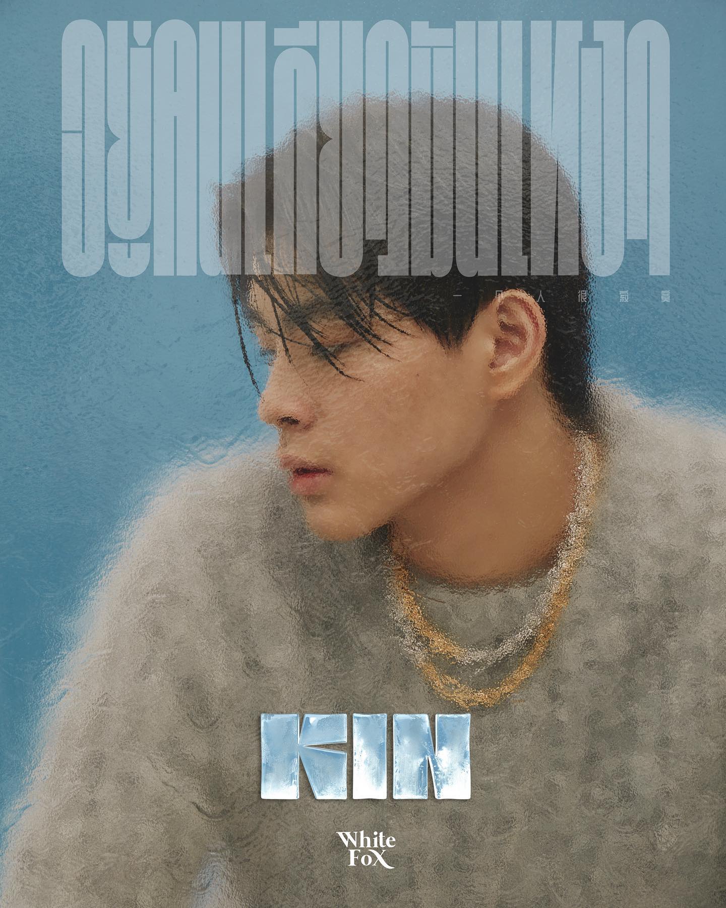 คิน ธนชัย