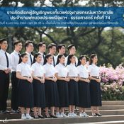 ผู้อัญเชิญพระเกี้ยว 63