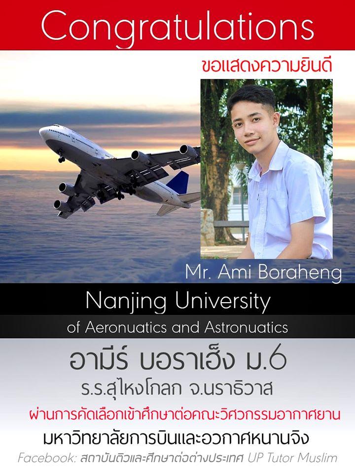 สองเด็กไทยผ่านการคัดเลือก มหาวิทยาลัยอากาศยานและอวกาศ