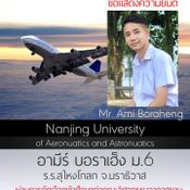 สองเด็กไทยผ่านการคัดเลือก มหาวิทยาลัยอากาศยานและอวกาศ