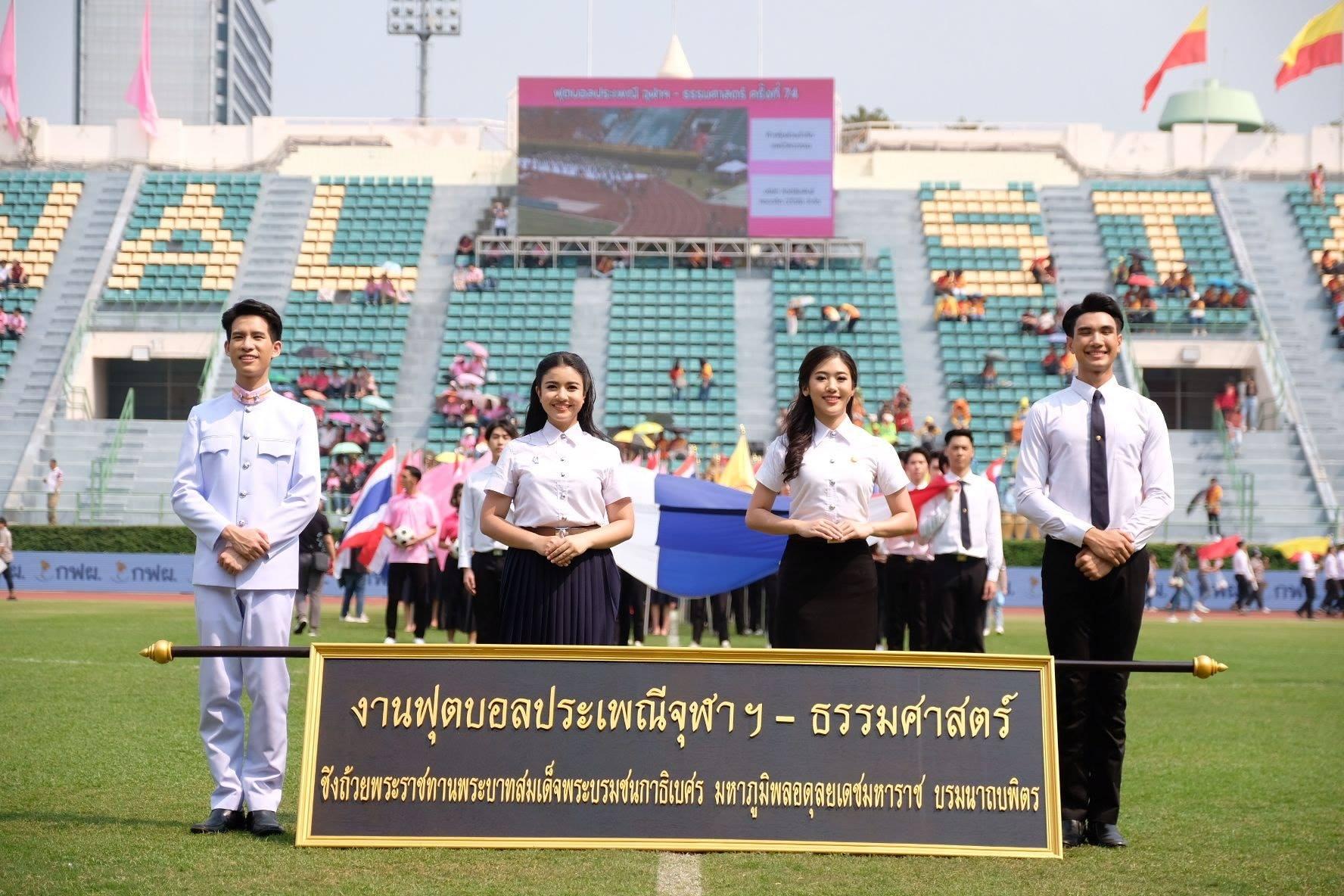 งานฟุตบอลประเพณีจุฬาฯ–ธรรมศาสตร์ ครั้งที่ 74