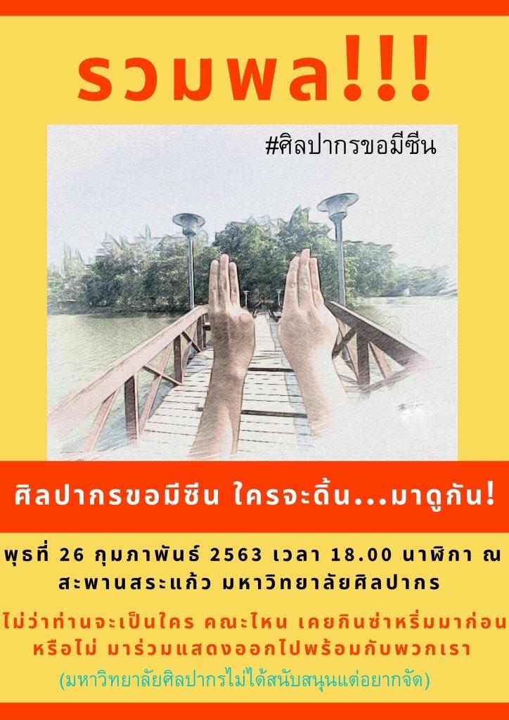 จุดยืนประชาธิปไตยของแต่ละมหาวิทยาลัย