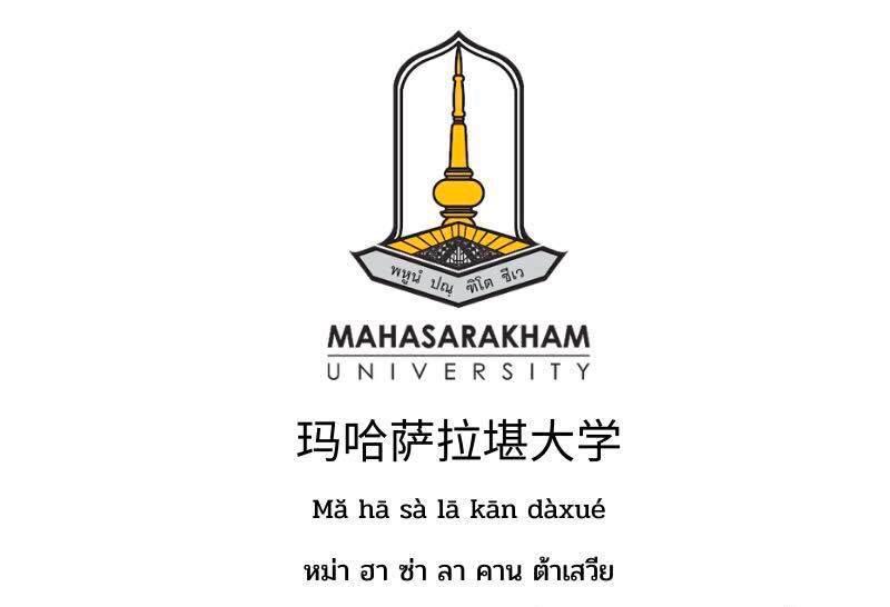 การเรียกชื่อมหาวิทยาลัยไทยเป็นภาษาจีน