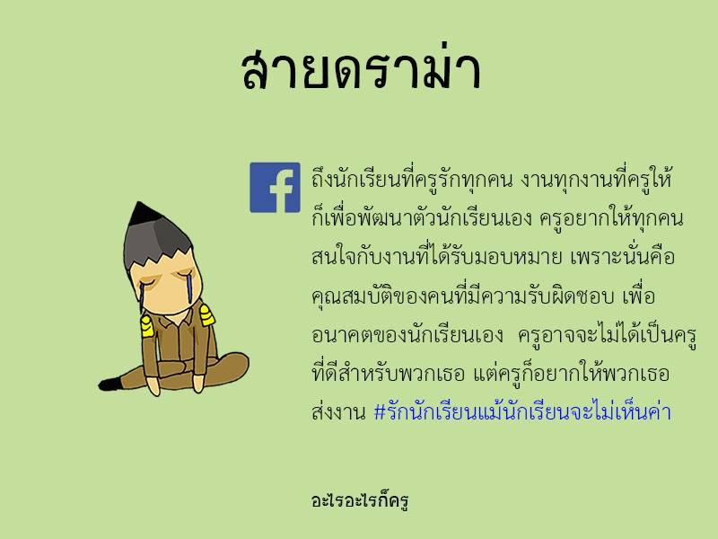 วิธีทวงงานของคุณครู