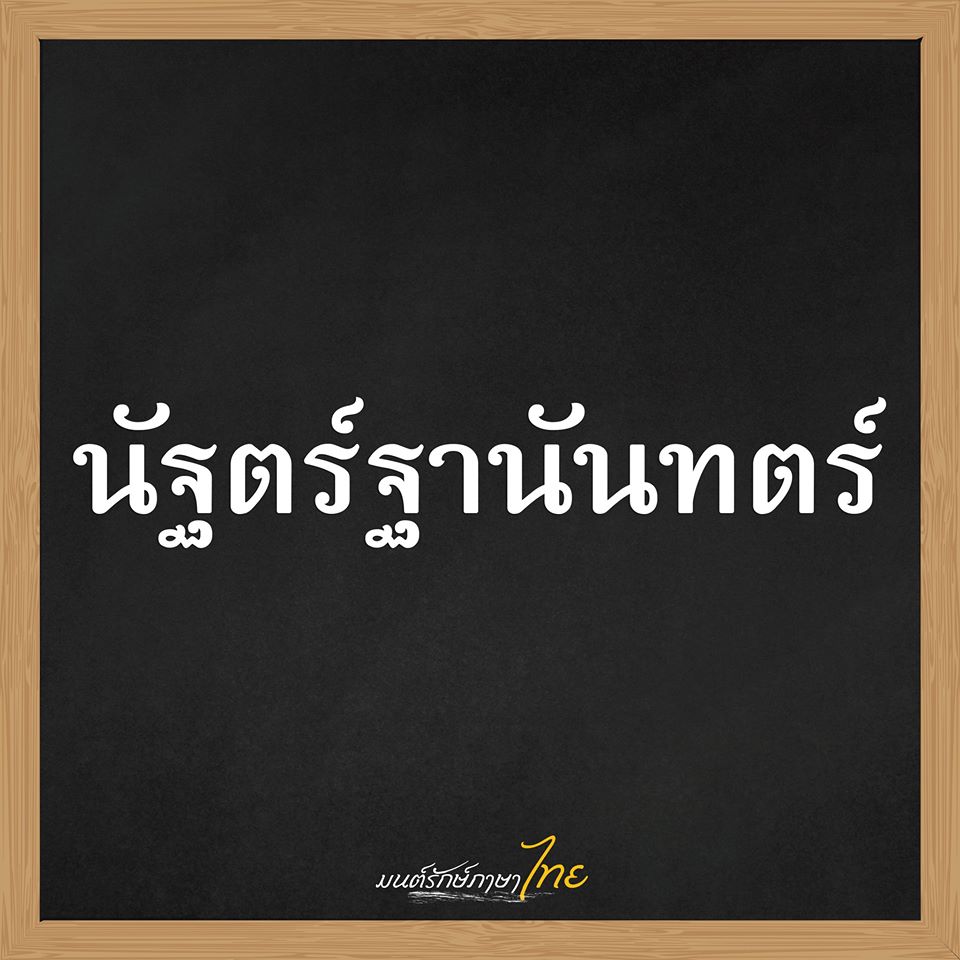 รวมชื่อเด็กไทยยุคใหม่ 