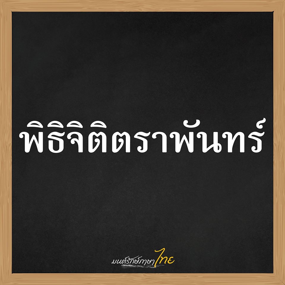 รวมชื่อเด็กไทยยุคใหม่ 