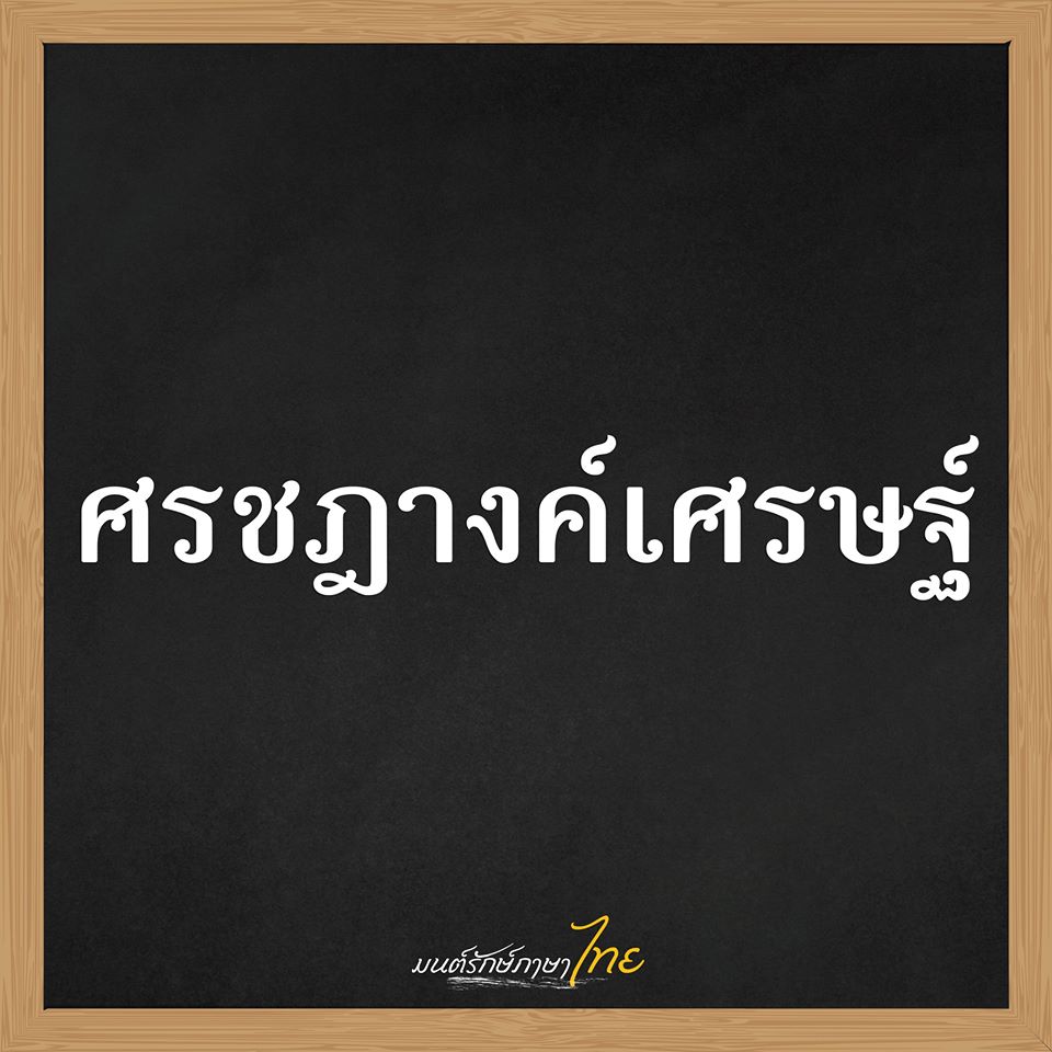 รวมชื่อเด็กไทยยุคใหม่ 