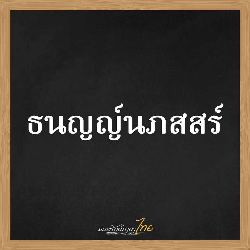 รวมชื่อเด็กไทยยุคใหม่ 