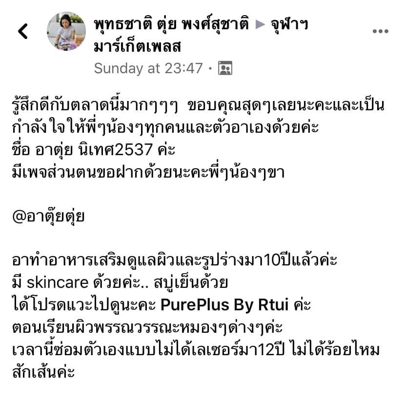 จุฬาฯมาร์เก็ตเพลส 