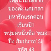 ขนิษฐา ตามหารัก