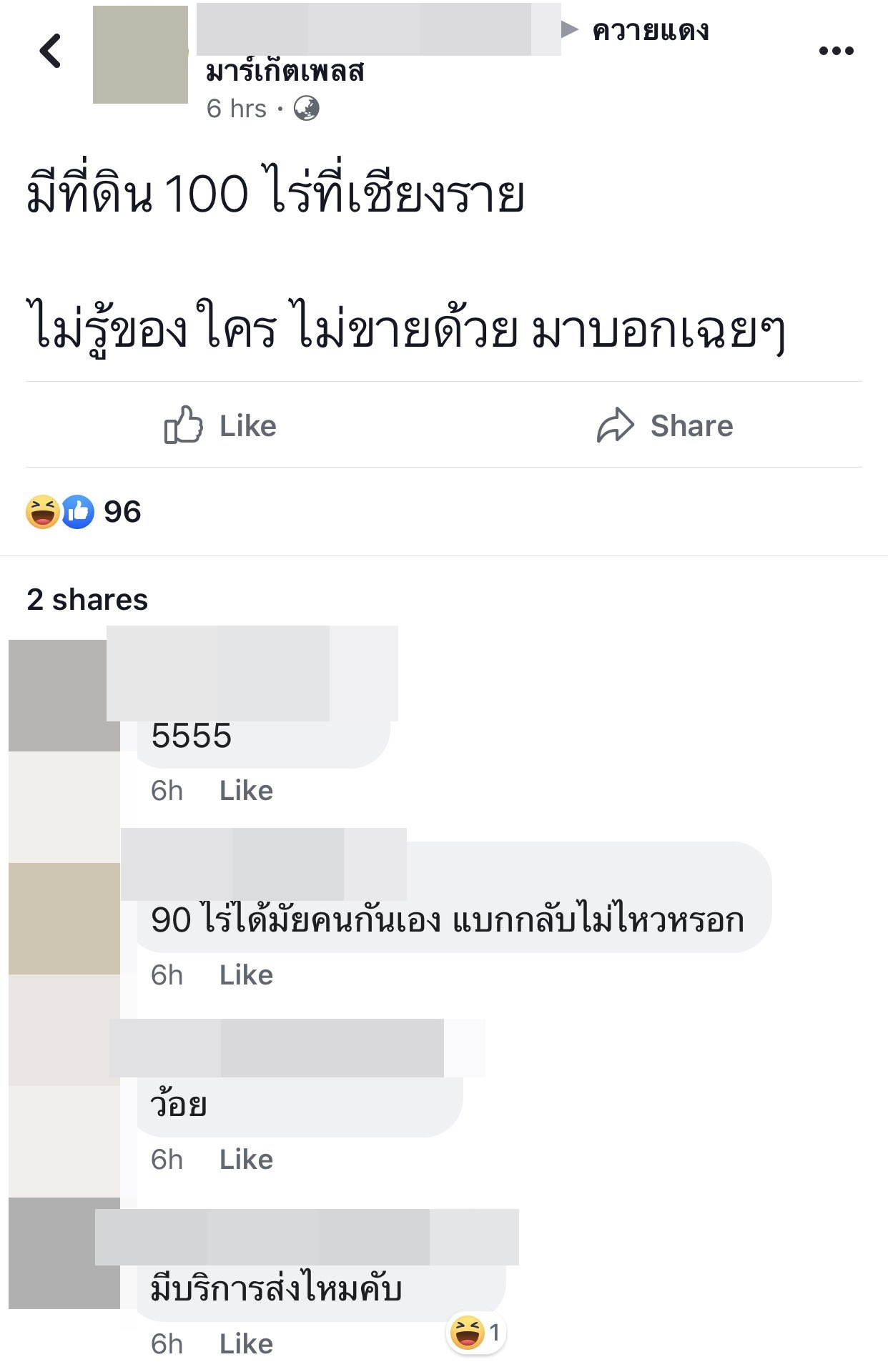 ควายแดงมาร์เก็ตเพลส
