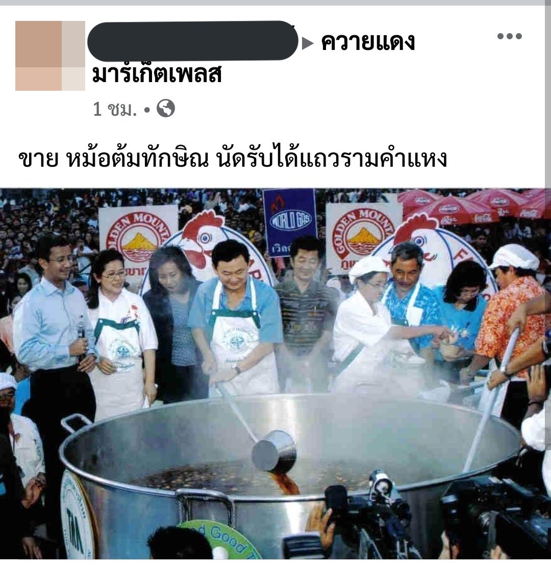 ควายแดงมาร์เก็ตเพลส