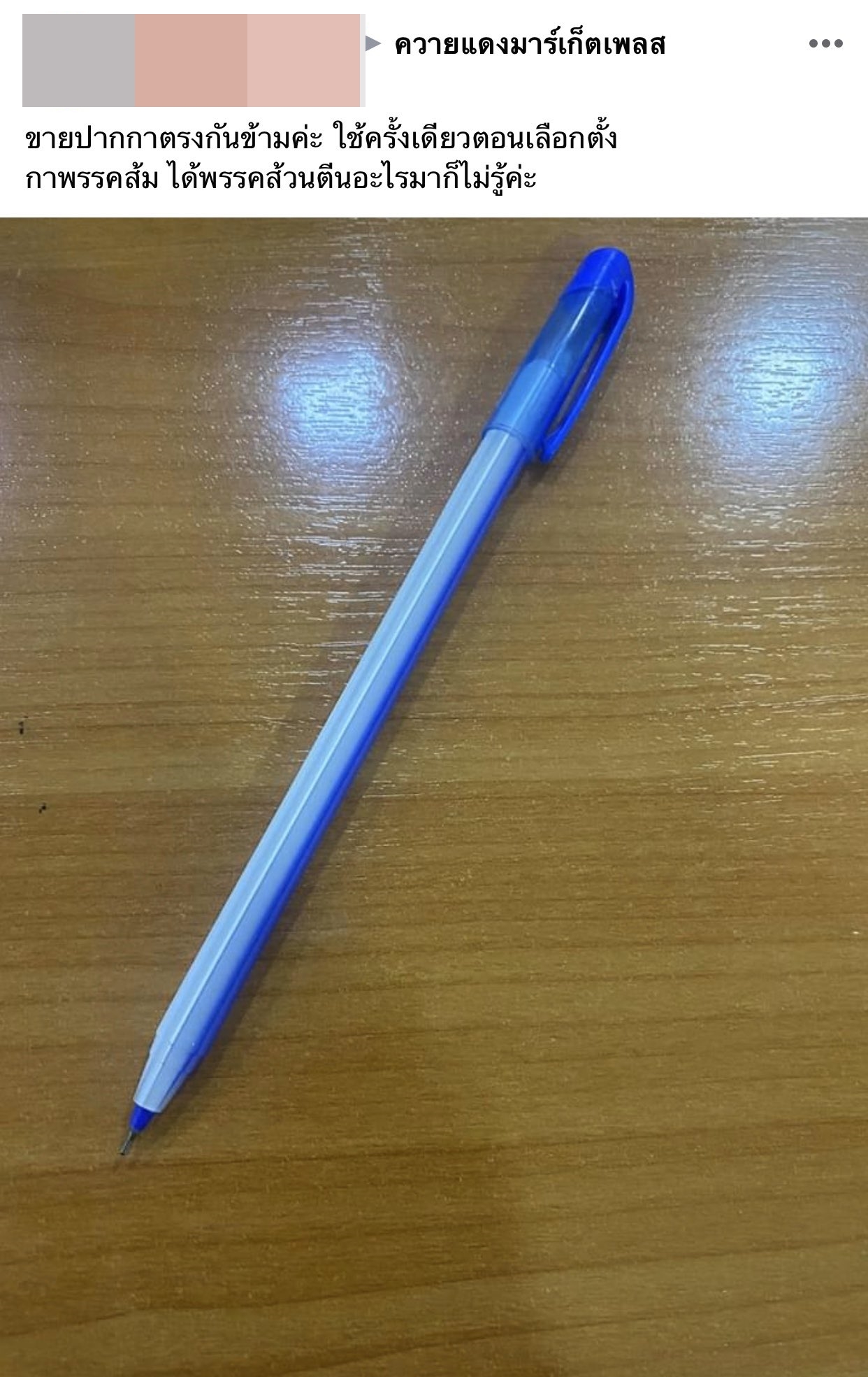 ควายแดงมาร์เก็ตเพลส