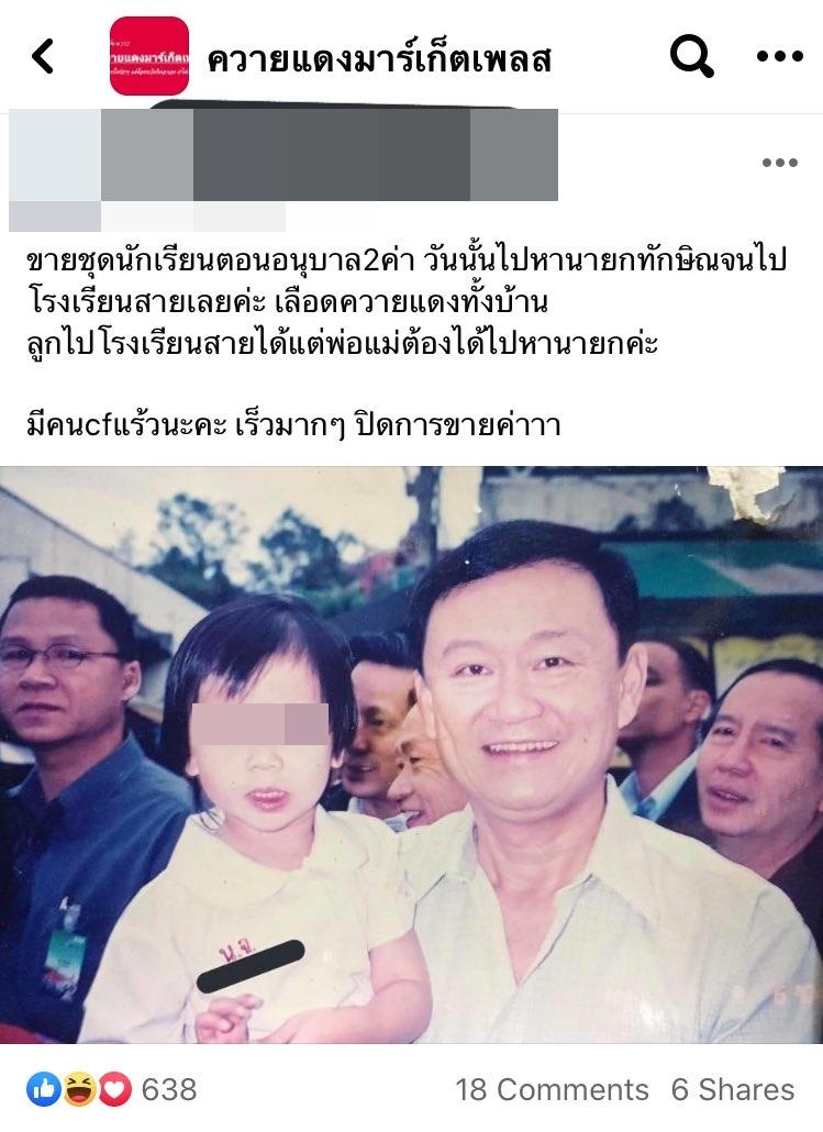 ควายแดงมาร์เก็ตเพลส