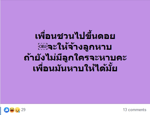 มหาวิทยาลัยธรรมศาสตร์และการตบมุก