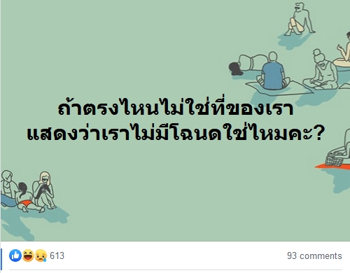 มหาวิทยาลัยธรรมศาสตร์และการตบมุก