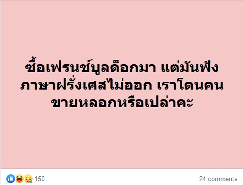 มหาวิทยาลัยธรรมศาสตร์และการตบมุก