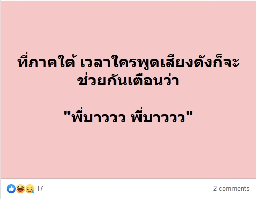 มหาวิทยาลัยธรรมศาสตร์และการตบมุก