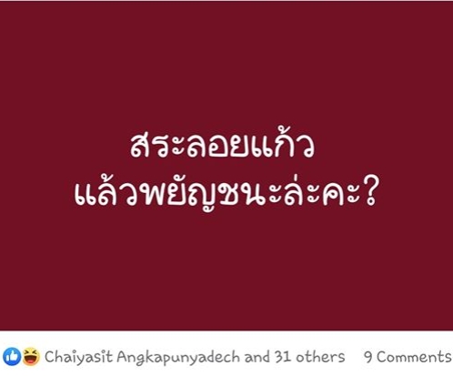 มหาวิทยาลัยธรรมศาสตร์และการตบมุก