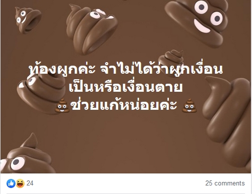 มหาวิทยาลัยธรรมศาสตร์และการตบมุก