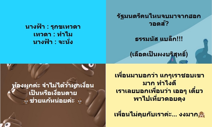 มหาวิทยาลัยธรรมศาสตร์และการตบมุก