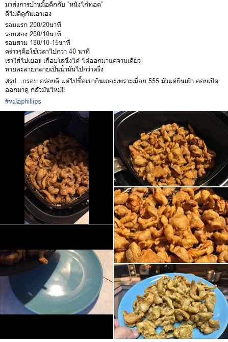 หม้อทอดไร้น้ำมัน
