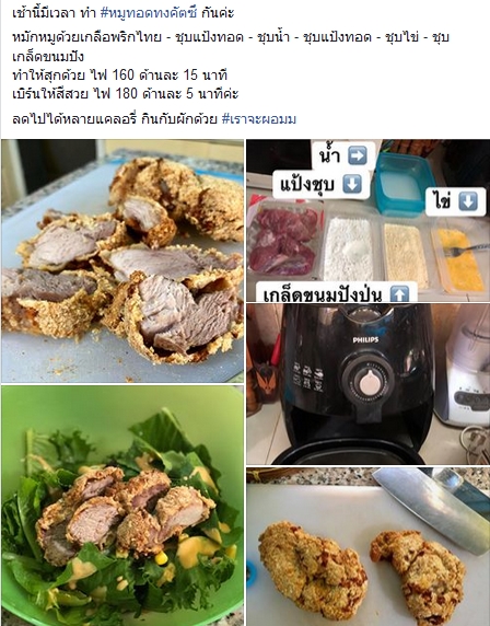 หม้อทอดไร้น้ำมัน