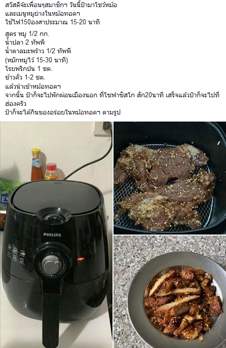หม้อทอดไร้น้ำมัน