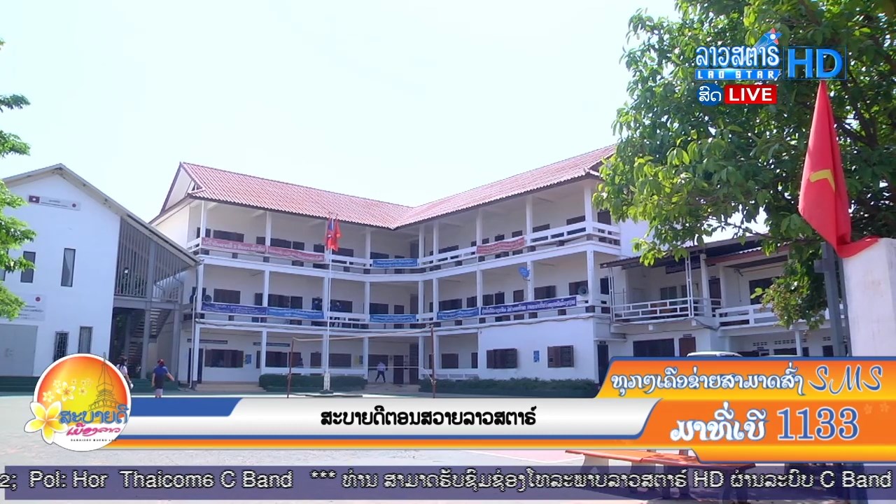 โรงเรียนจาก สปป. ลาว