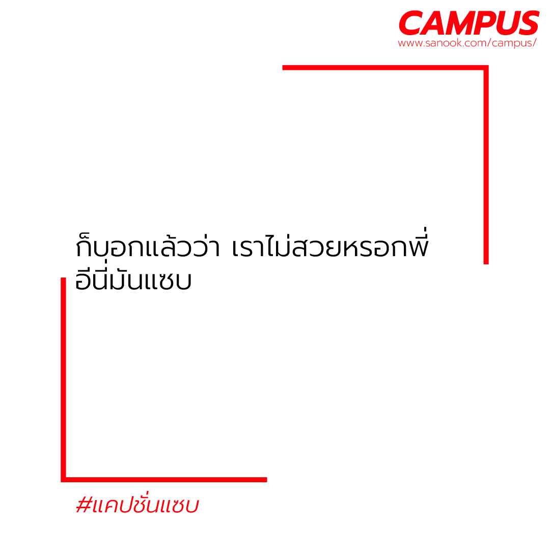 ประโยคเด็ด สิตางศุ์ บัวทอง