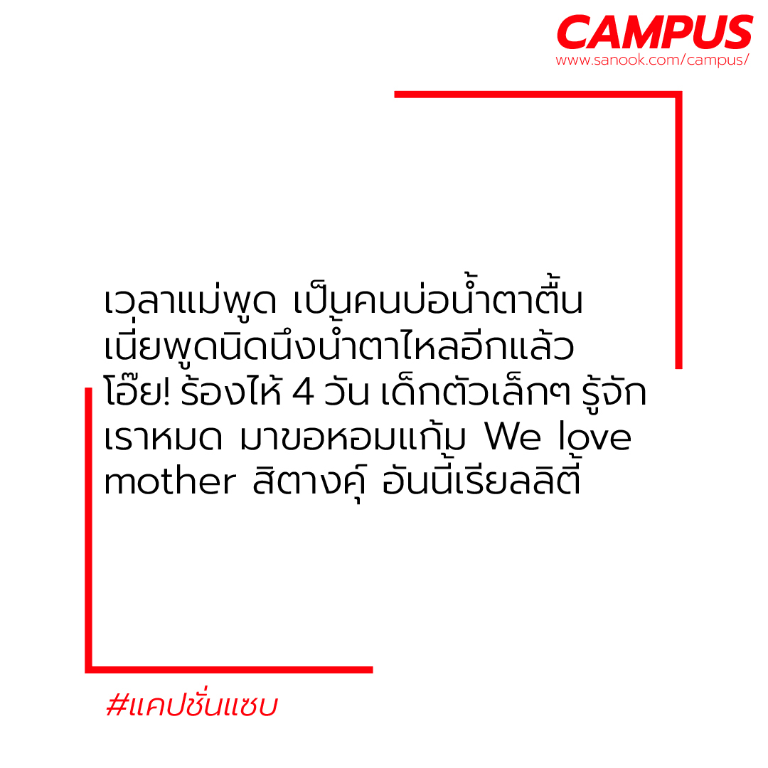 ประโยคเด็ด สิตางศุ์ บัวทอง