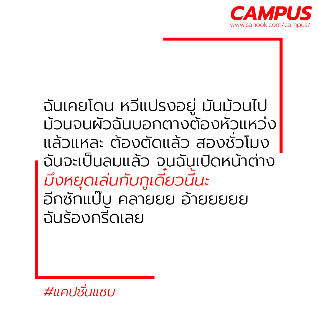 ประโยคเด็ด สิตางศุ์ บัวทอง