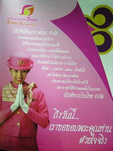 เดินอากาศไทย 