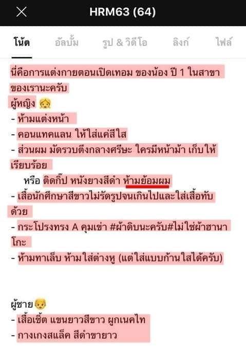 กฎรุ่นพี่