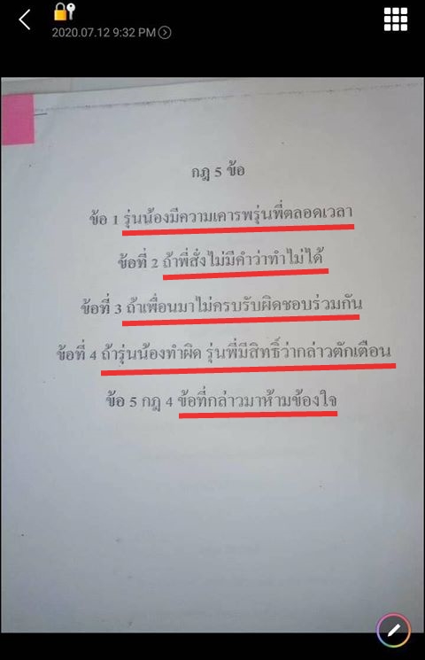 กฎรุ่นพี่