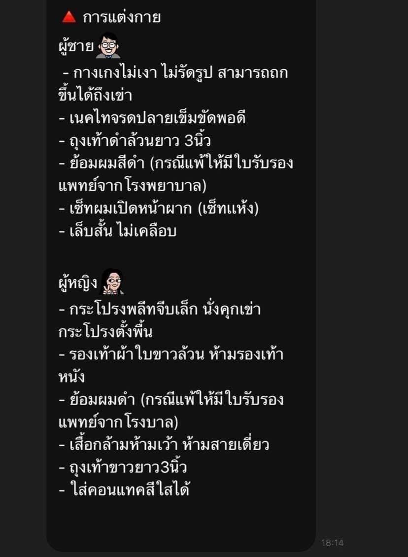 กฎรุ่นพี่